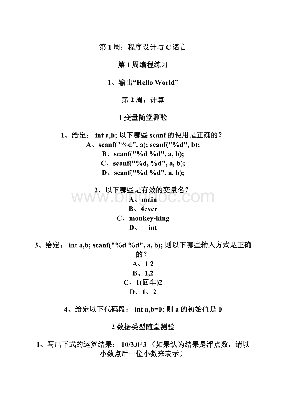 C语言期末考试Word文档下载推荐.docx_第2页