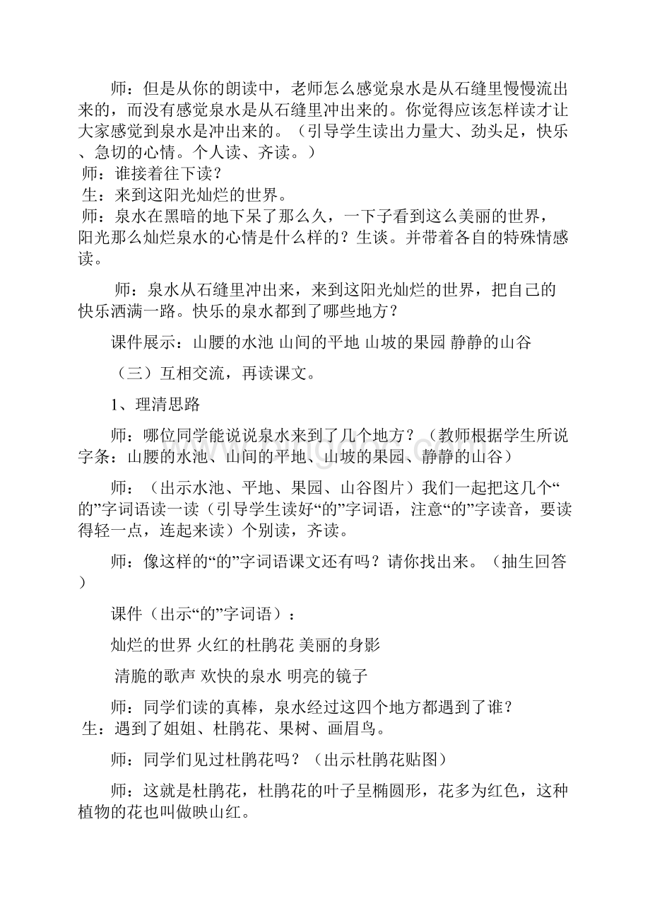 二年级下册语文教案泉水6人教新课标Word格式文档下载.docx_第3页