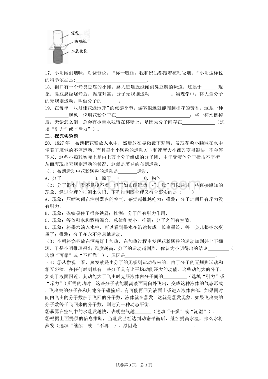 分子热运动精选练习题(含详细答案).doc_第3页