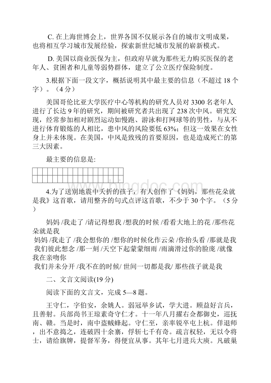 江苏扬州高三第四次模拟考试语文.docx_第2页