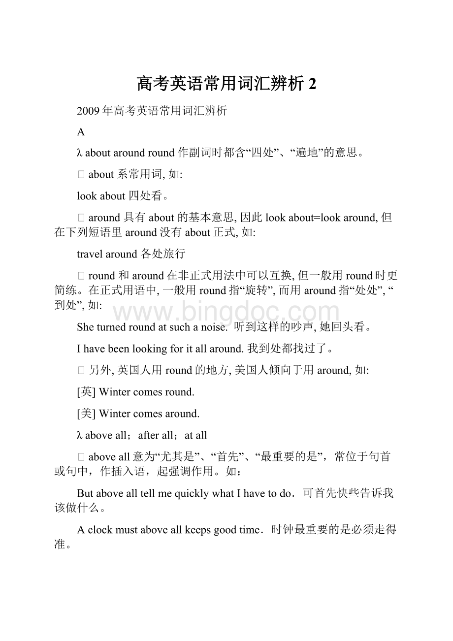 高考英语常用词汇辨析 2Word格式.docx_第1页