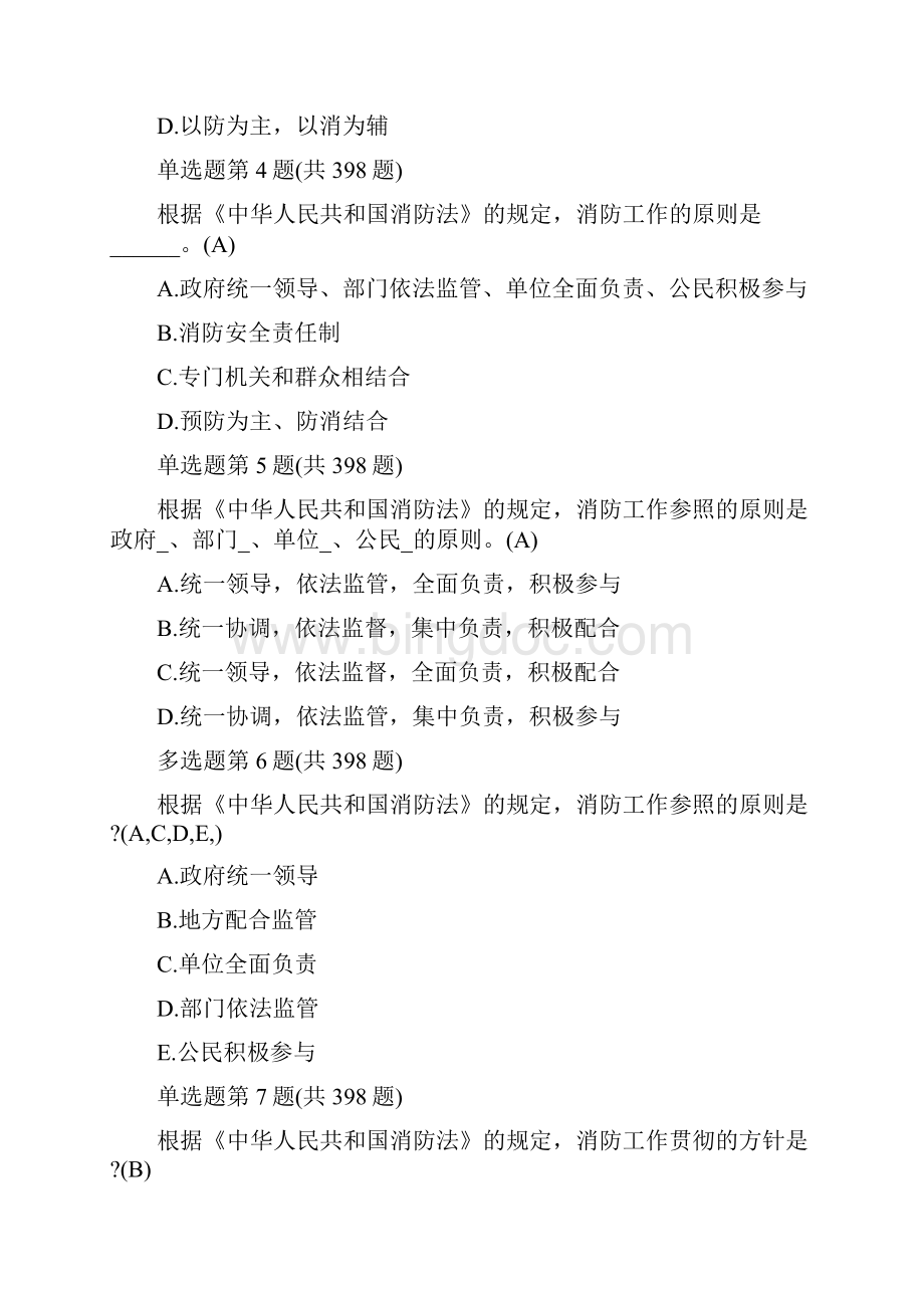 一级消防工师考试试题及答案Word格式.docx_第2页