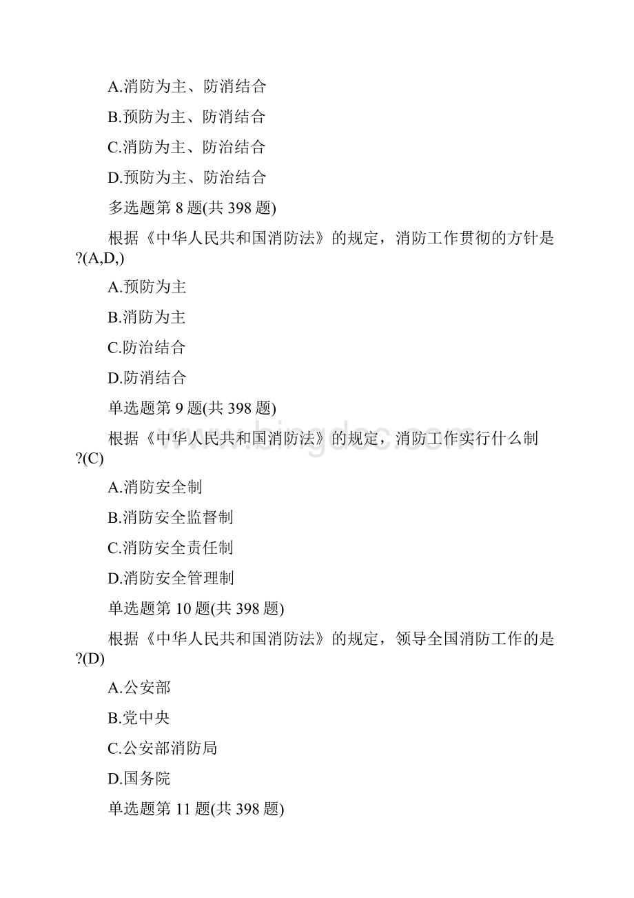 一级消防工师考试试题及答案Word格式.docx_第3页