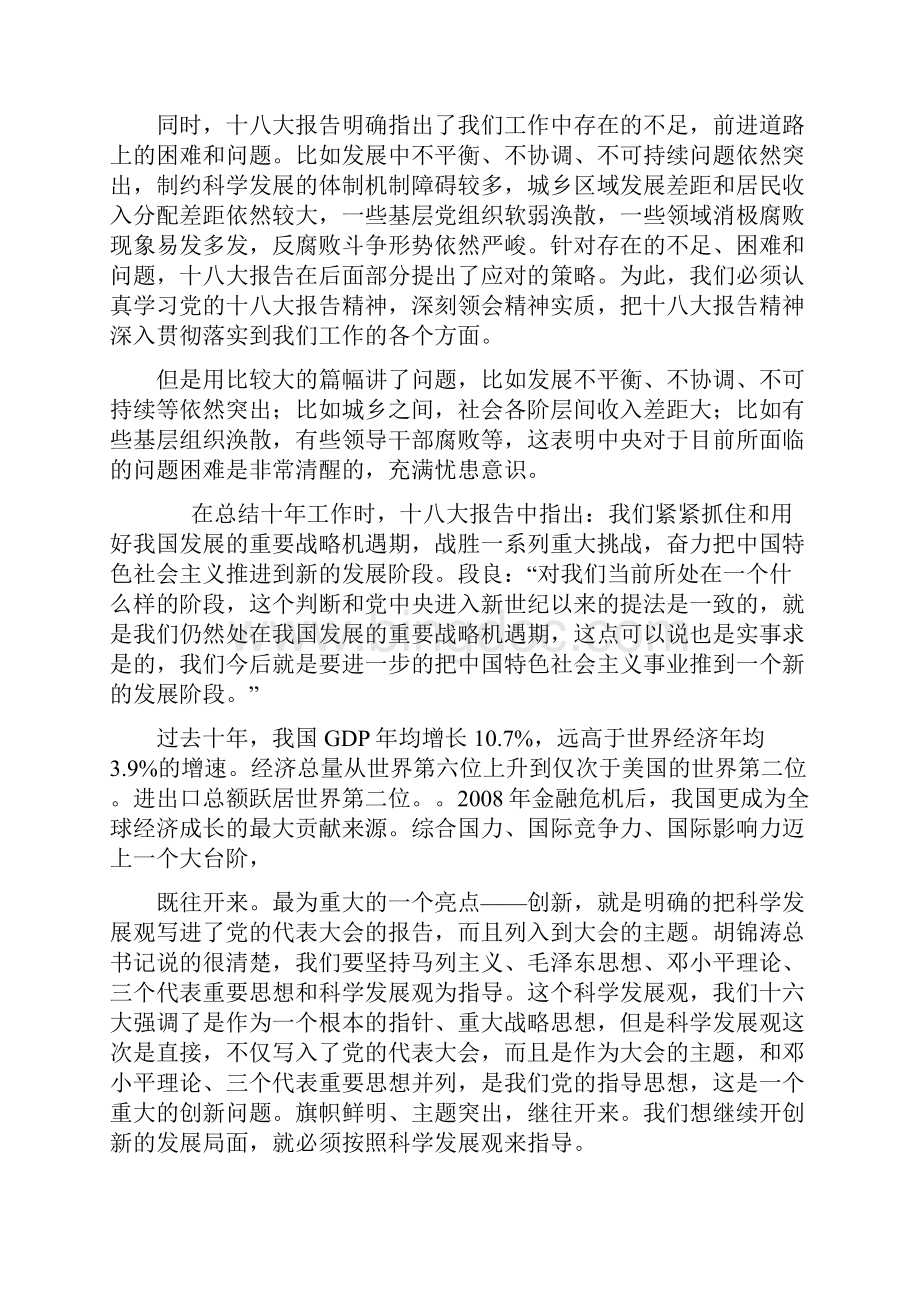 第一部分解读材料Word文件下载.docx_第2页