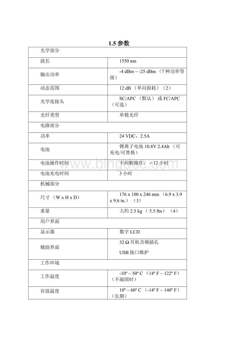 光缆识别仪使用手册Word下载.docx_第3页