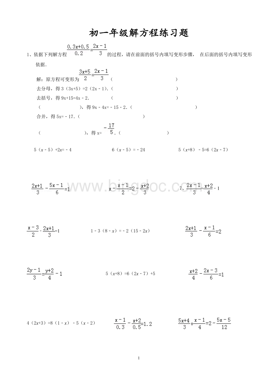 七年级计算、解方程练习题.doc_第1页