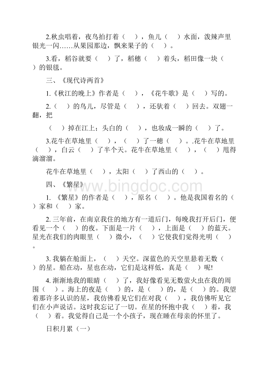 四年级语文上册根据课文内容填空Word文件下载.docx_第2页