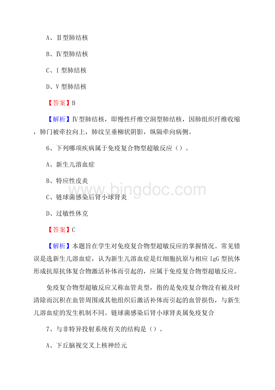吴淞地段医院招聘试题及解析.docx_第3页