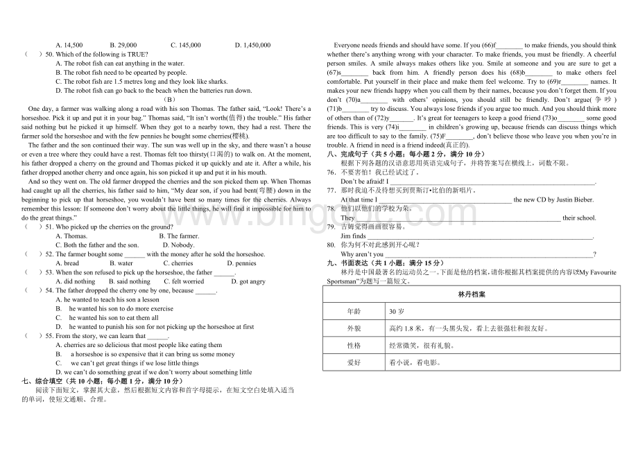 外研版英语八年级下册Module～过关测试卷.doc_第2页