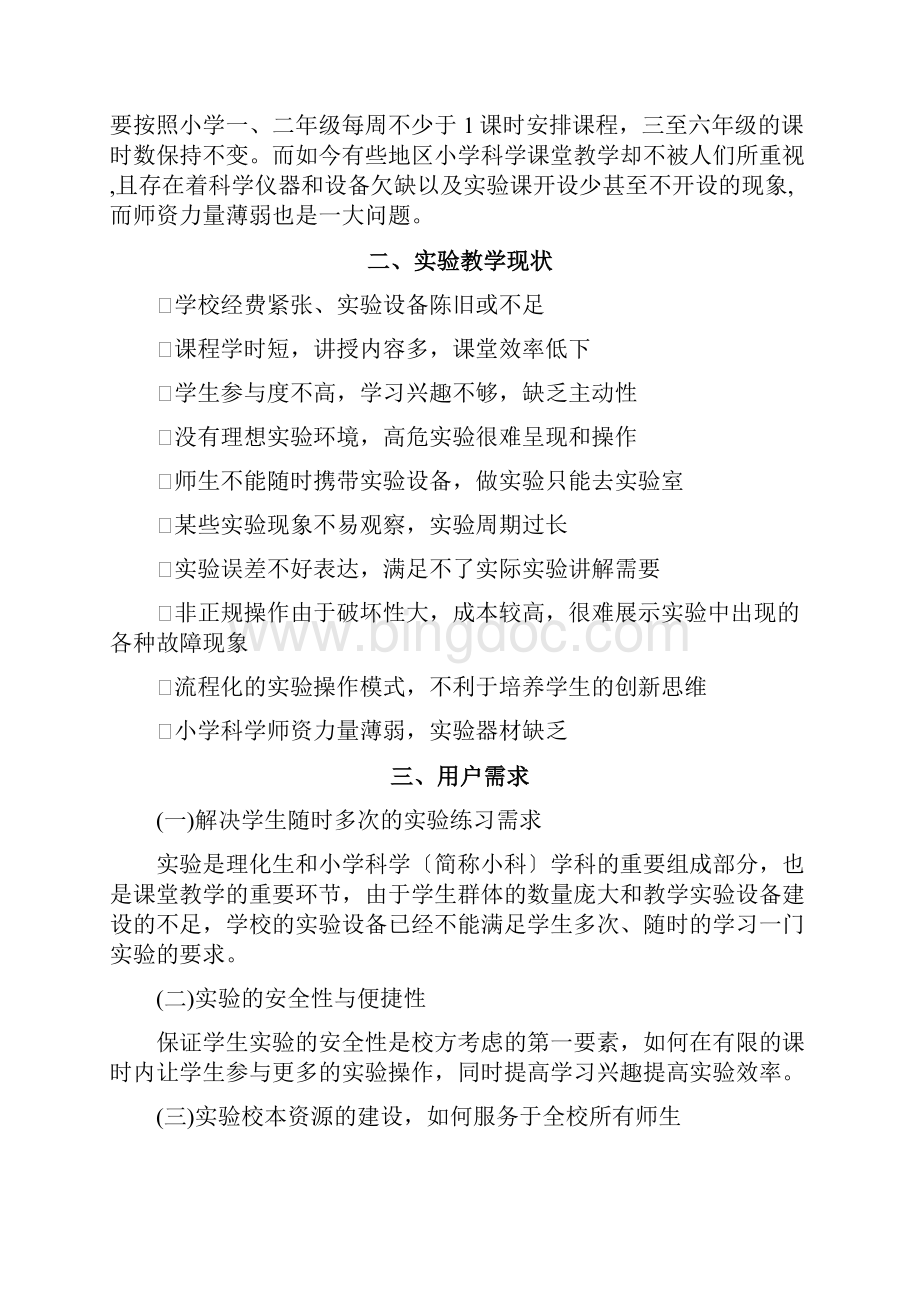 虚拟仿真实验方案.docx_第2页