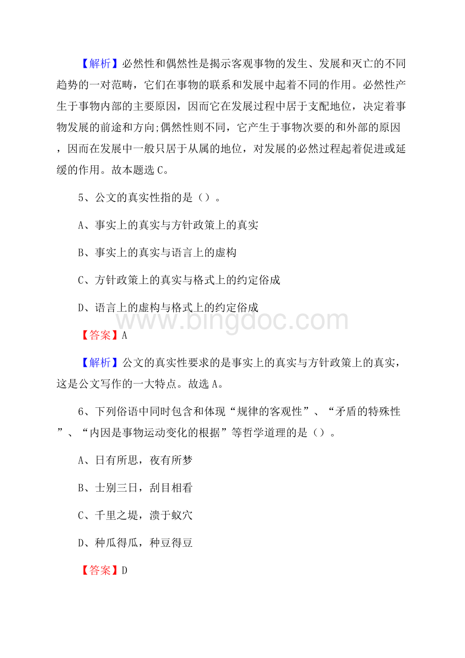 龙湖区文化馆招聘考试及答案.docx_第3页