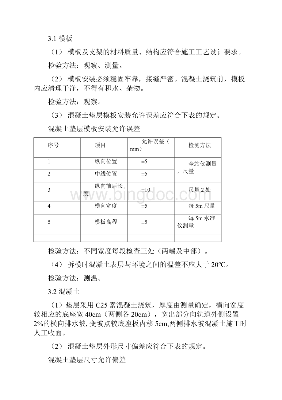 单渡线道岔施工技术交底.docx_第3页