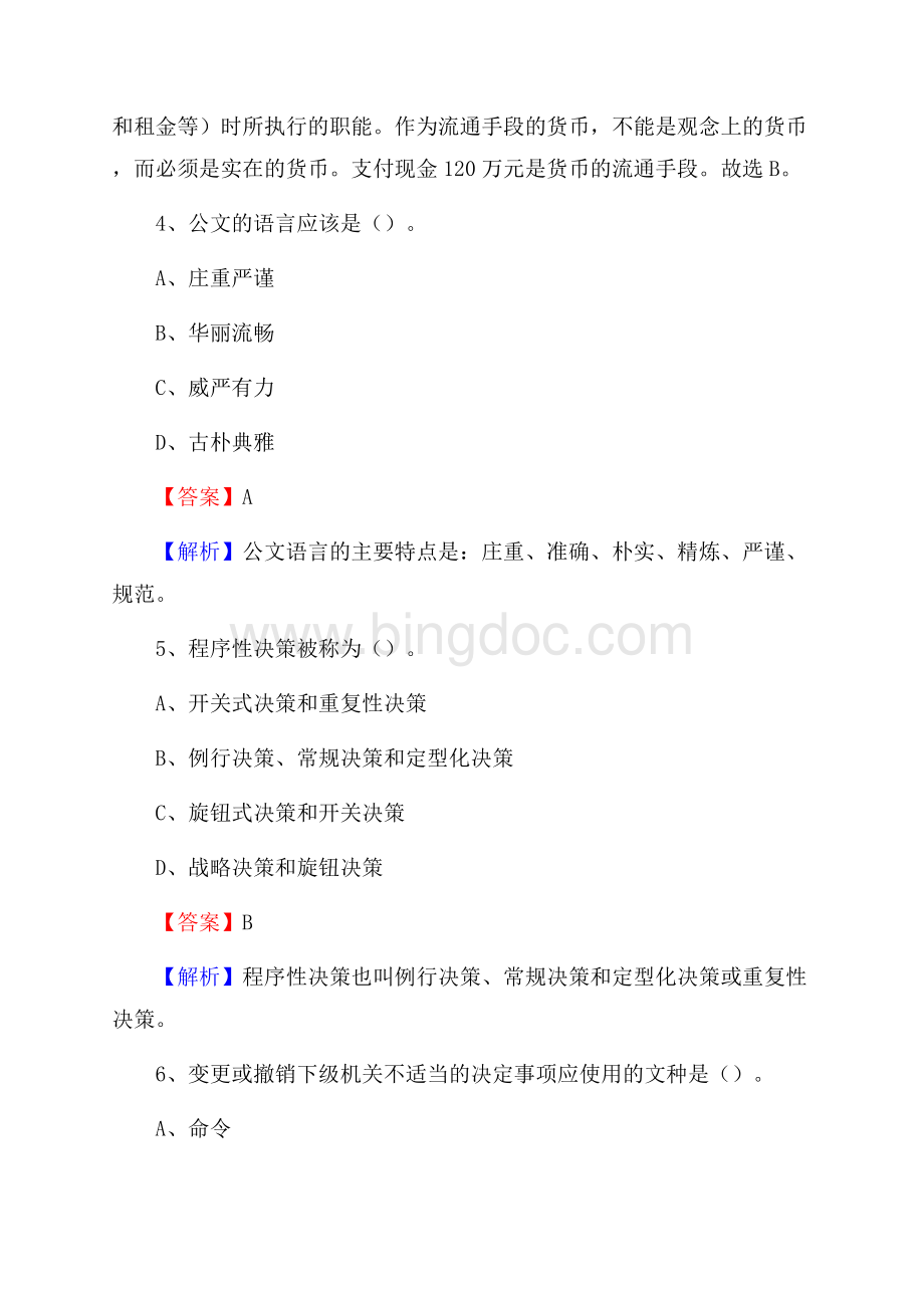 成华区电网员工招聘《综合能力》试题及答案.docx_第3页