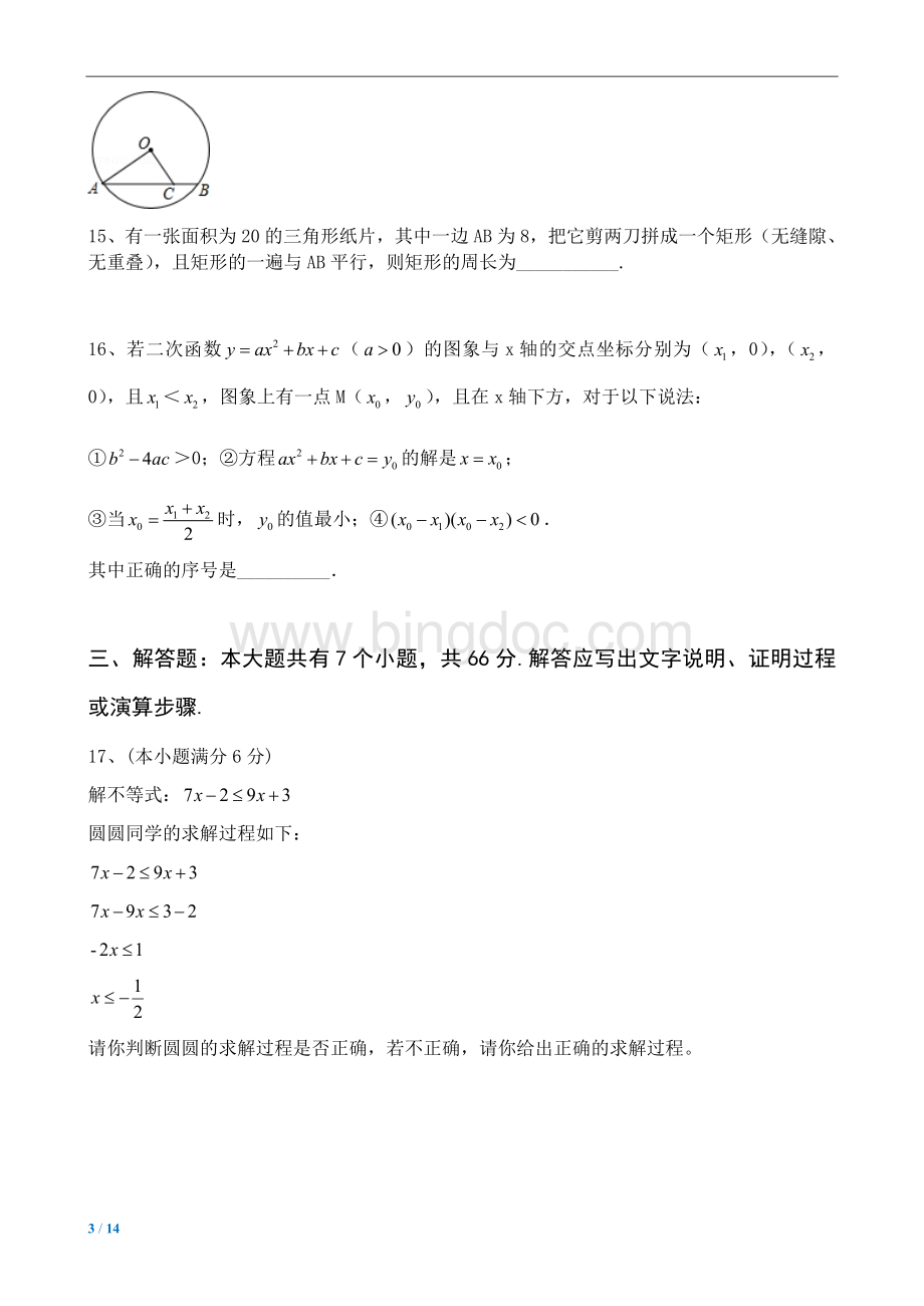 月杭州西湖区一模考试卷带答案.docx_第3页