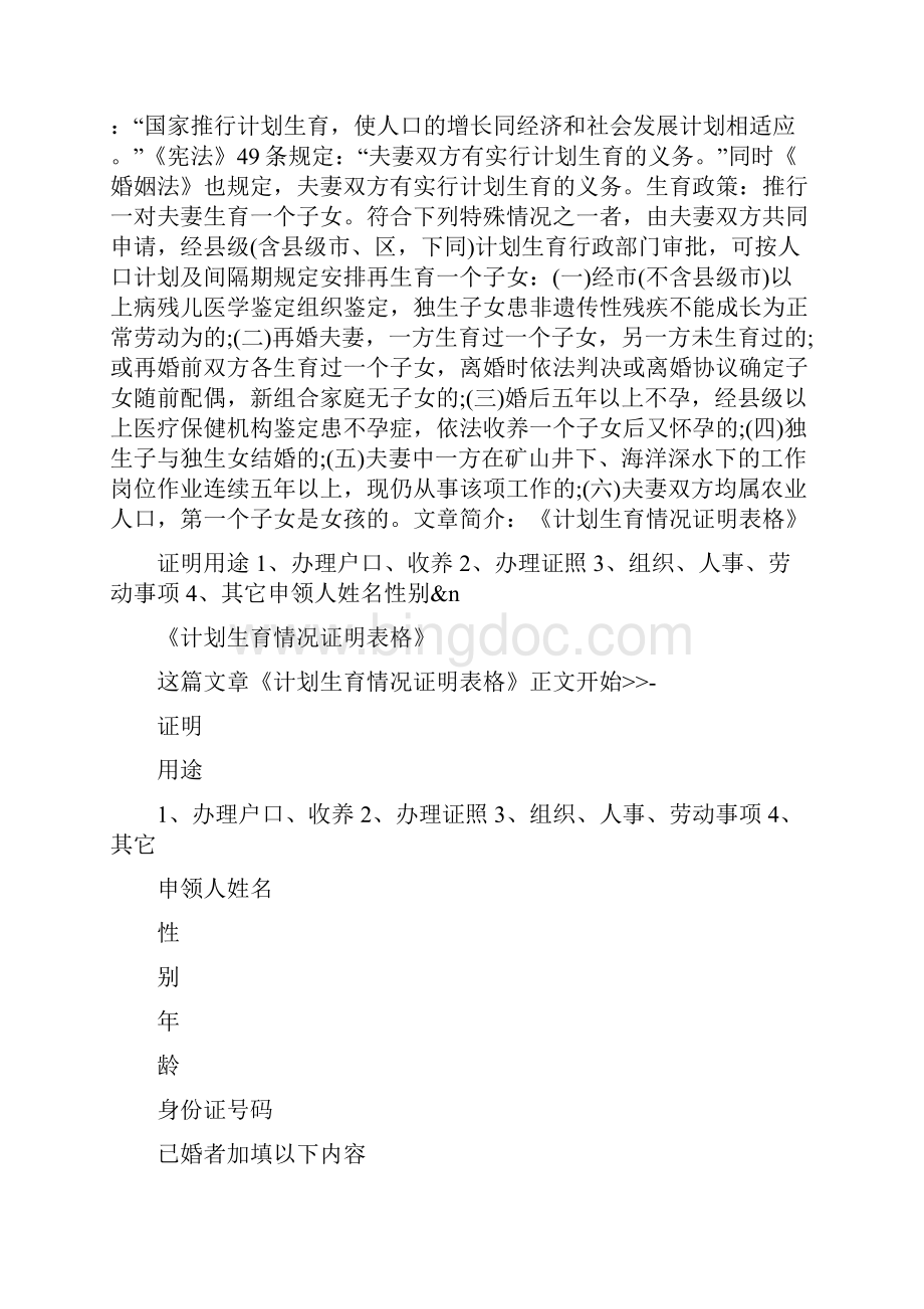 婚姻生育情况证明精选多篇.docx_第2页