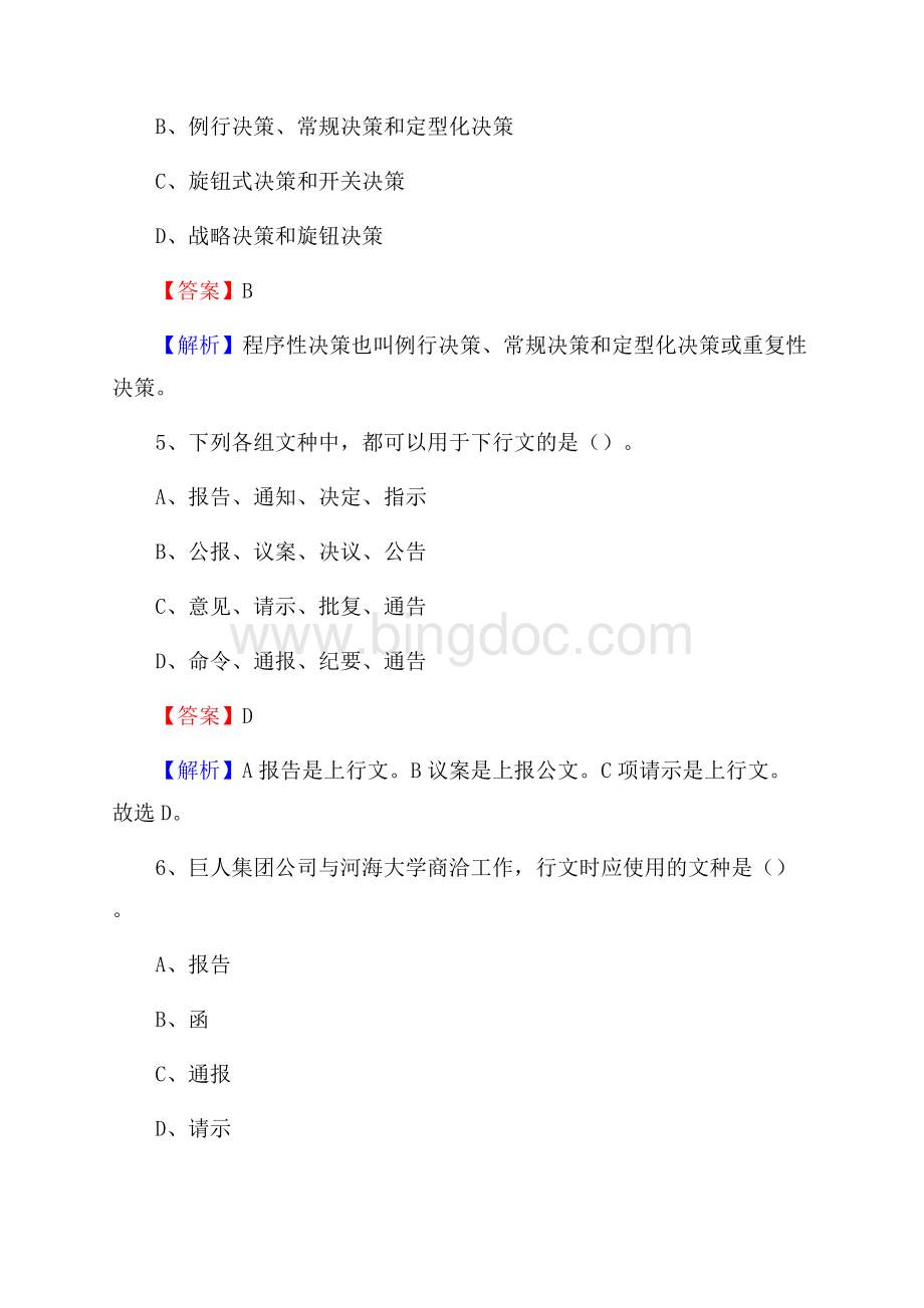 汪清县住房公积金管理中心招聘试题及答案解析Word格式文档下载.docx_第3页