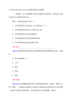 山西省长治市武乡县老干局招聘试题及答案解析.docx