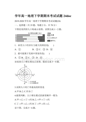 学年高一地理下学期期末考试试题24doc.docx