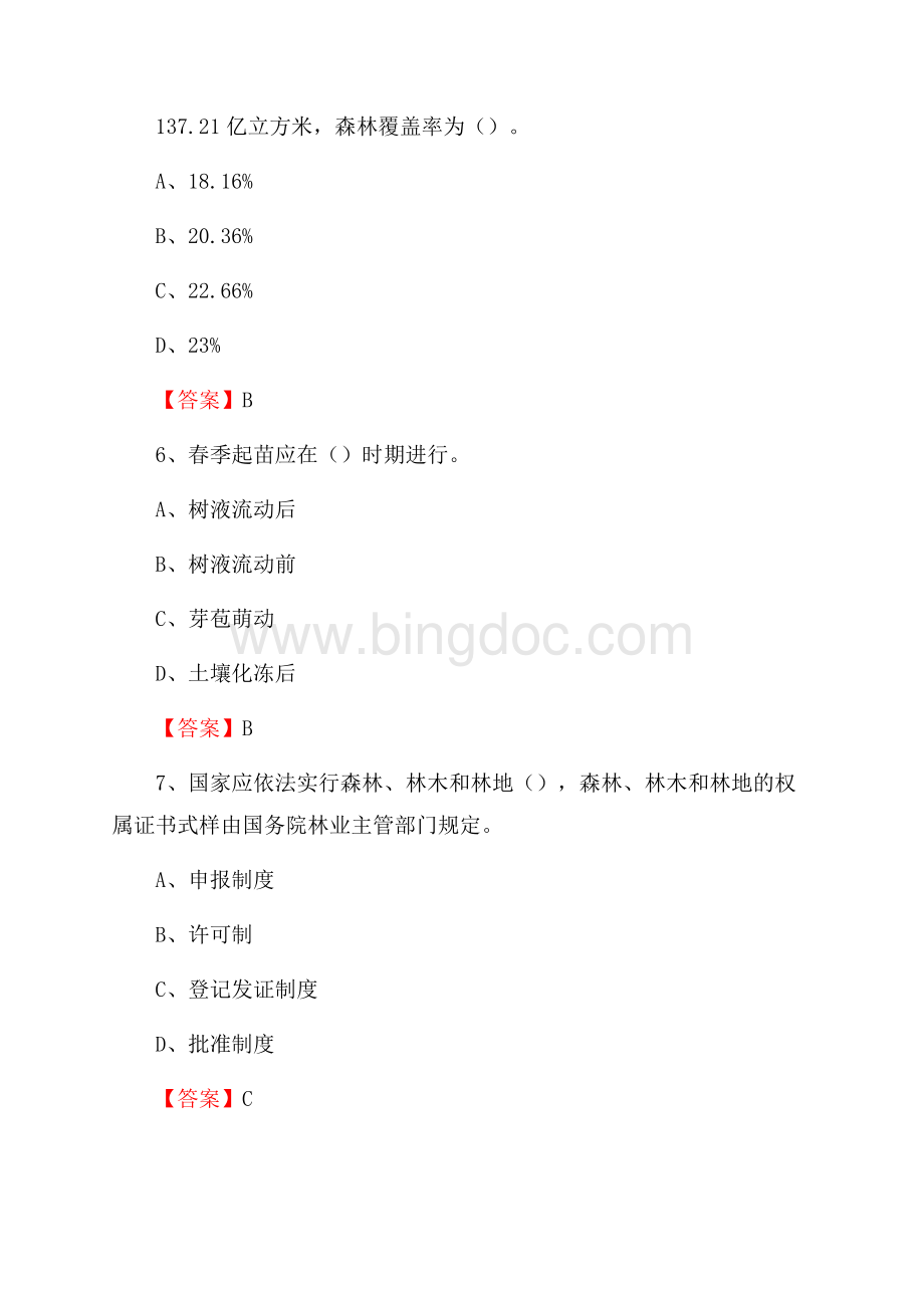 汉滨区事业单位考试《林业常识及基础知识》试题及答案Word格式.docx_第3页