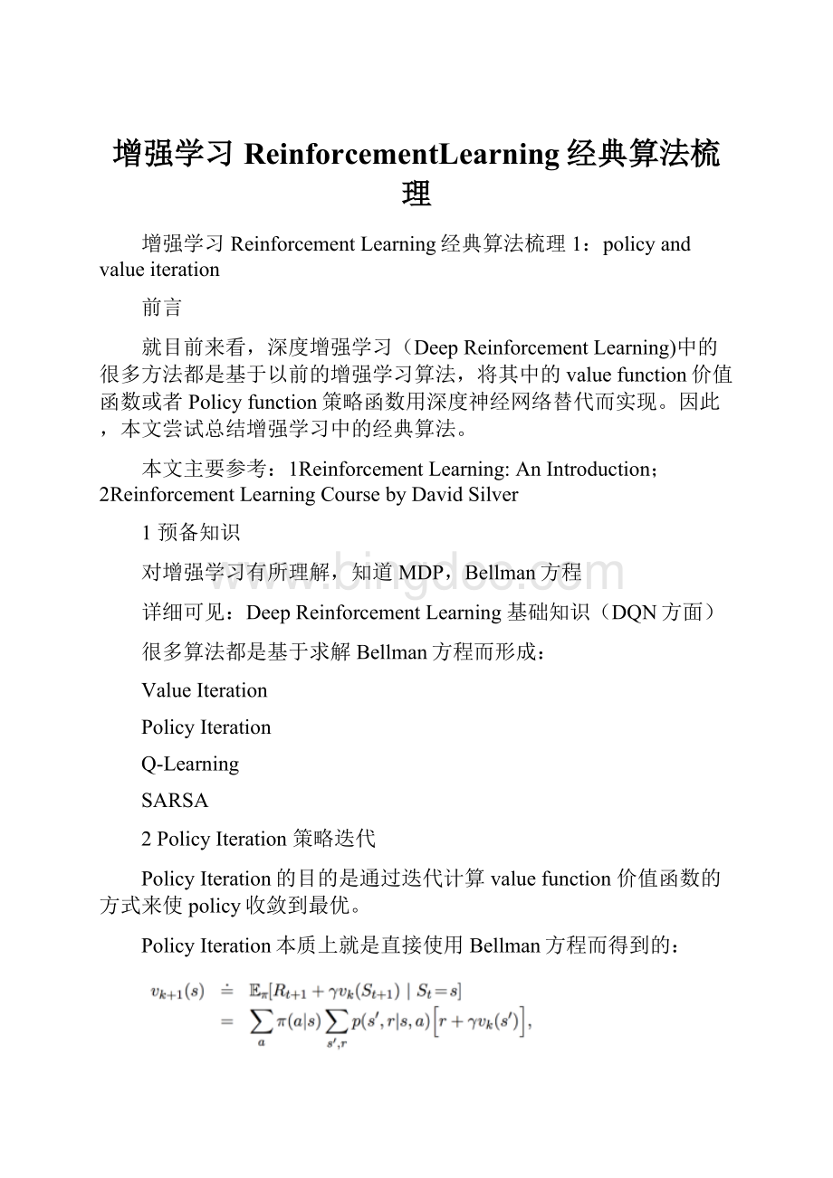 增强学习ReinforcementLearning经典算法梳理文档格式.docx_第1页