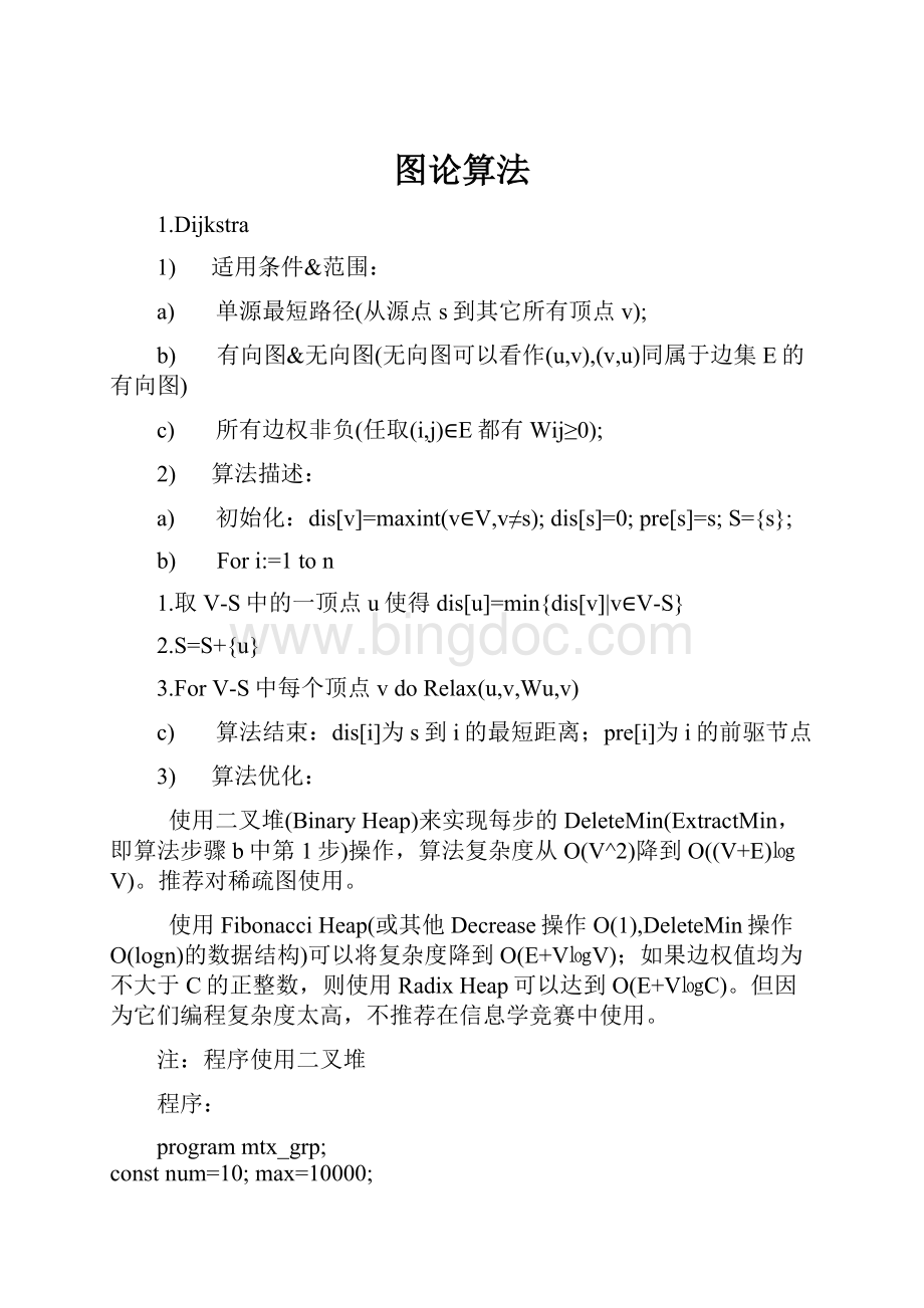 图论算法.docx_第1页