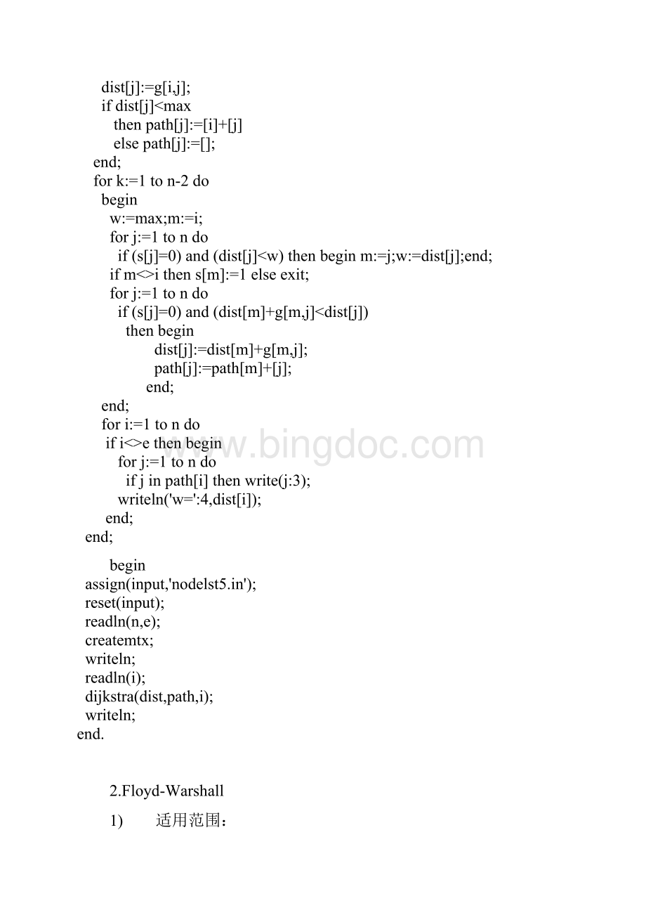 图论算法Word格式.docx_第3页