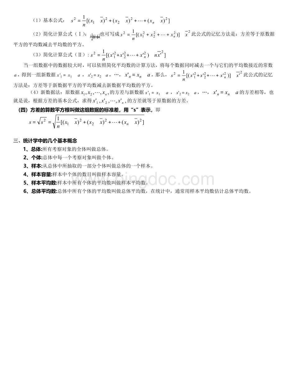 初中数学数据分析知识点(详细全面)Word下载.docx_第2页