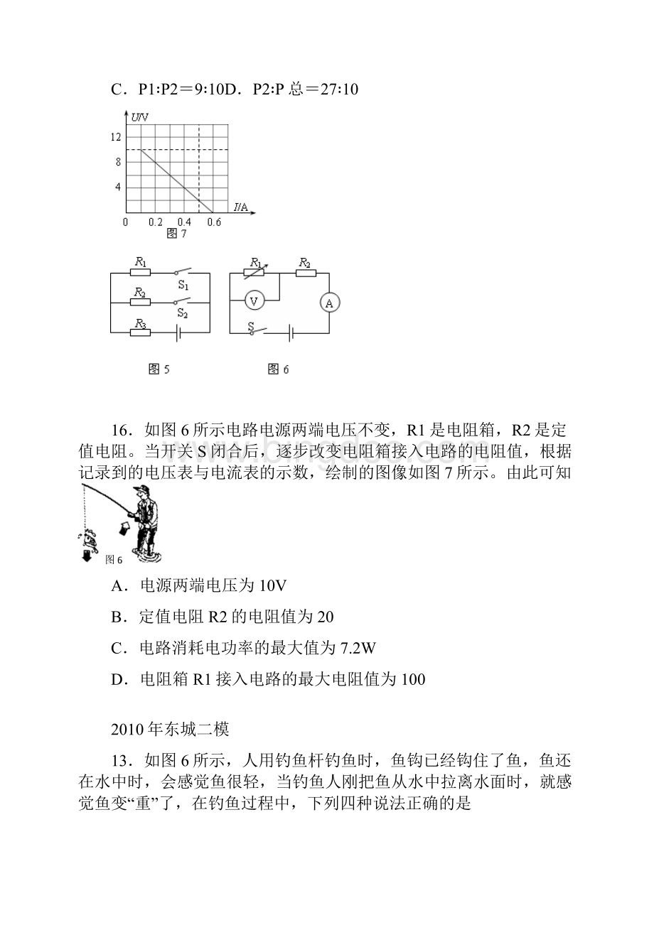 北京中考物理多项选择题汇总二.docx_第2页