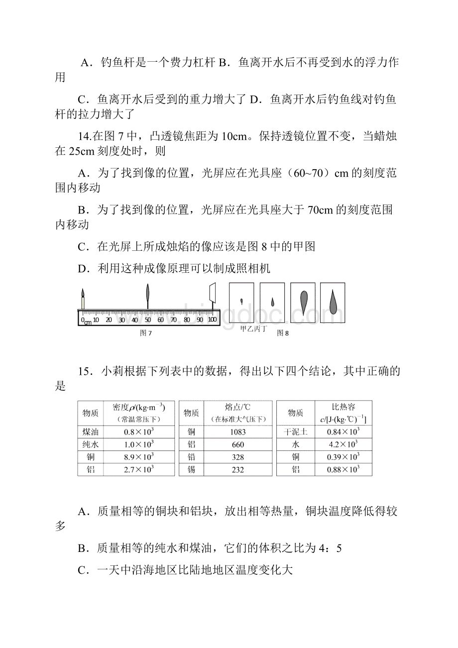 北京中考物理多项选择题汇总二.docx_第3页