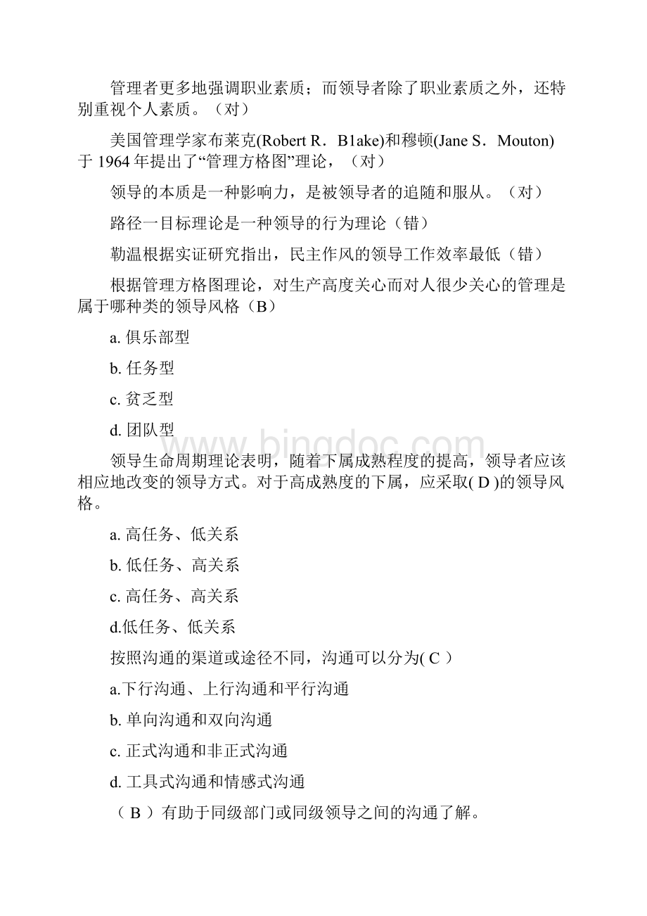 管理学原理学习资料.docx_第2页