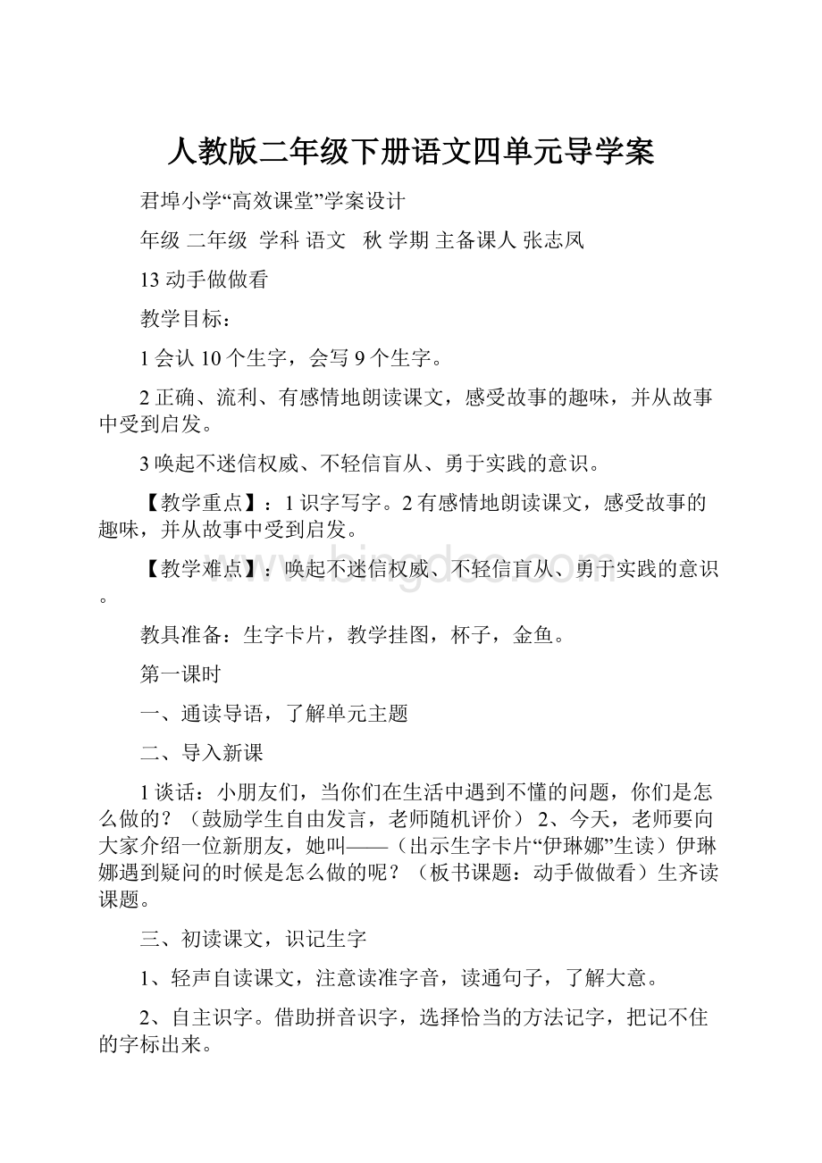 人教版二年级下册语文四单元导学案.docx_第1页