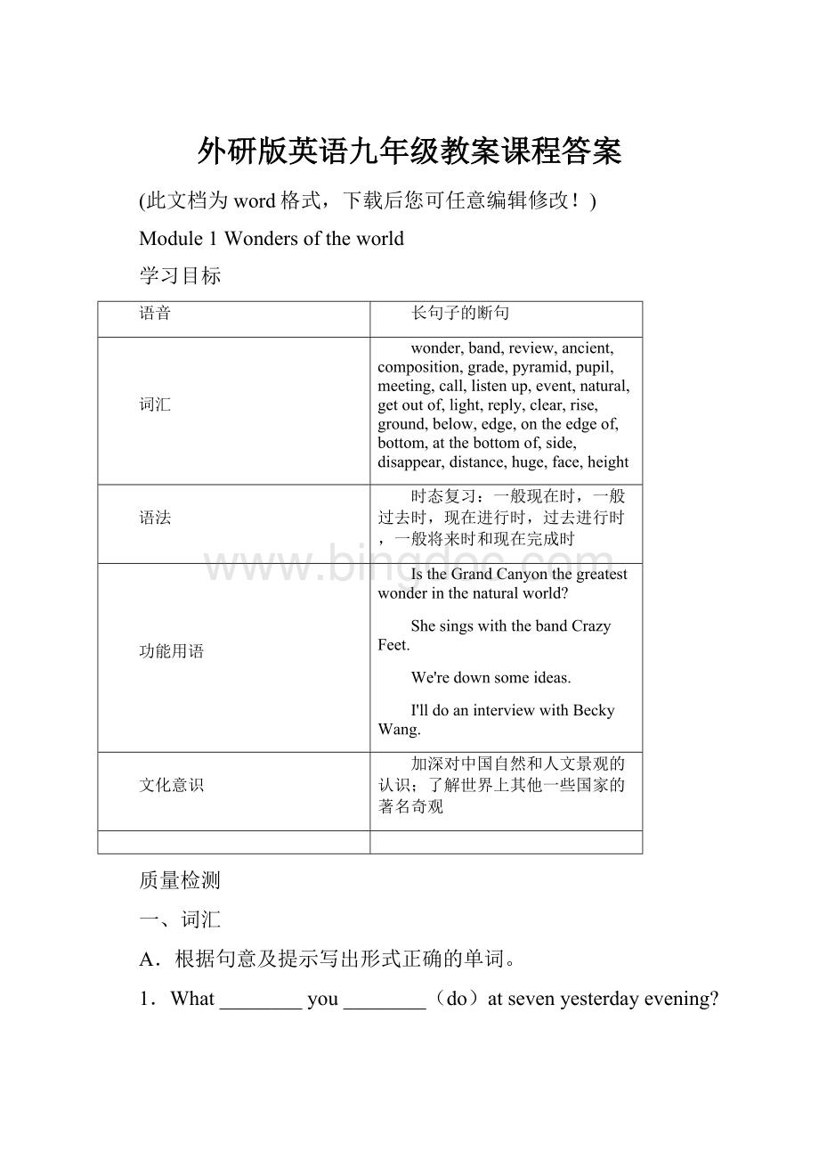 外研版英语九年级教案课程答案.docx_第1页