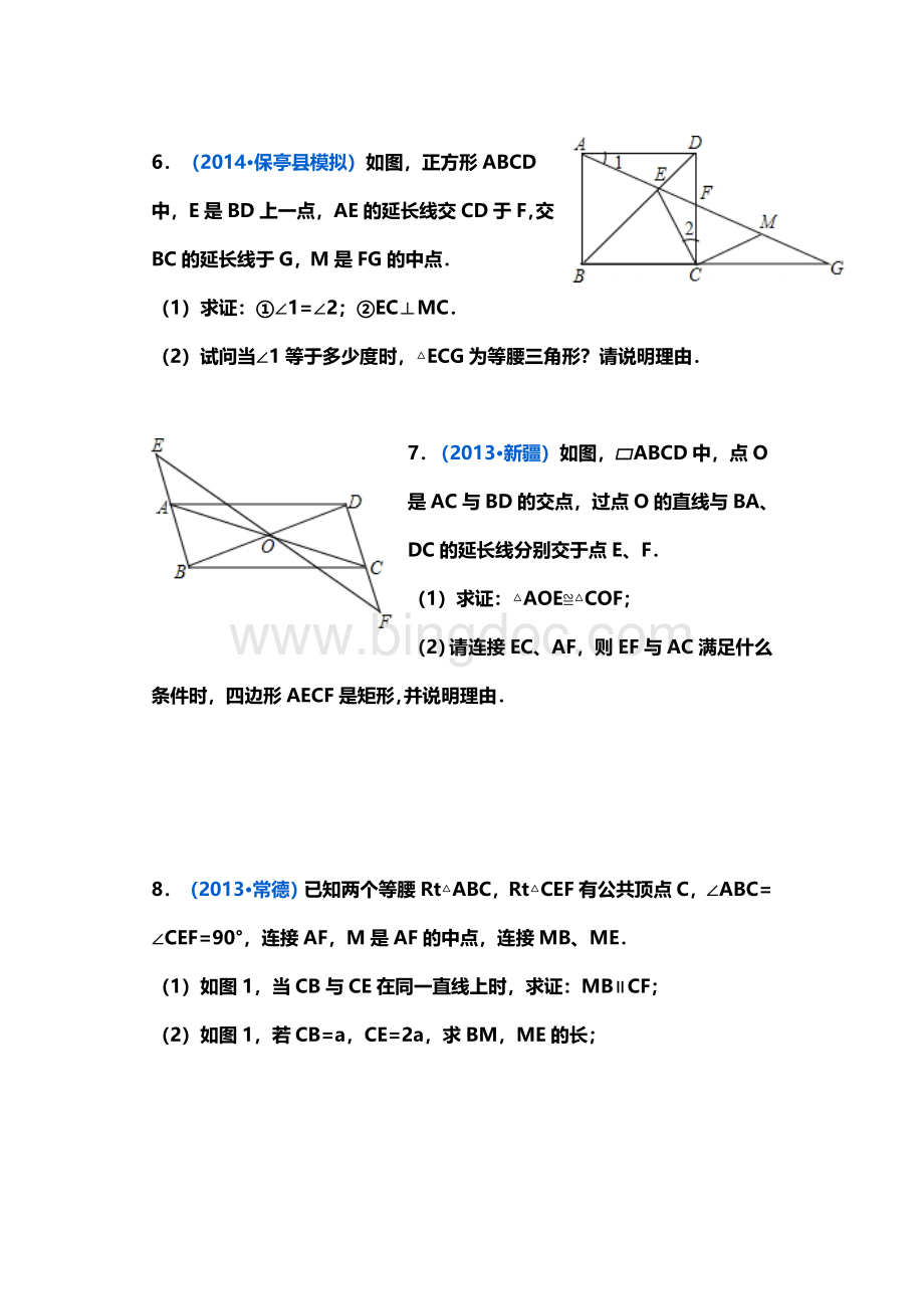 八年级数学下册平行四边形压轴题专练.docx_第3页