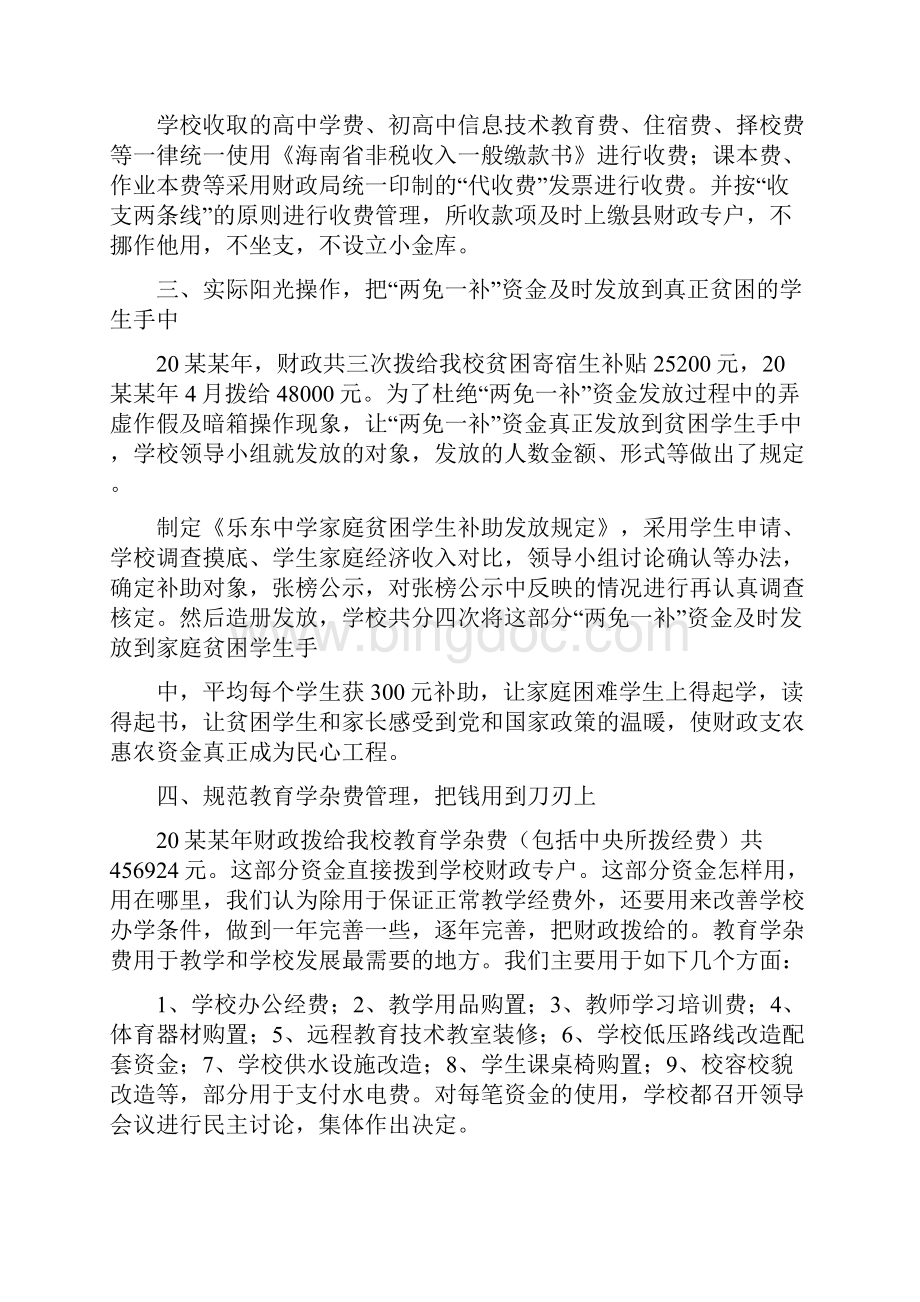 学校资产管理自查报告范文.docx_第2页