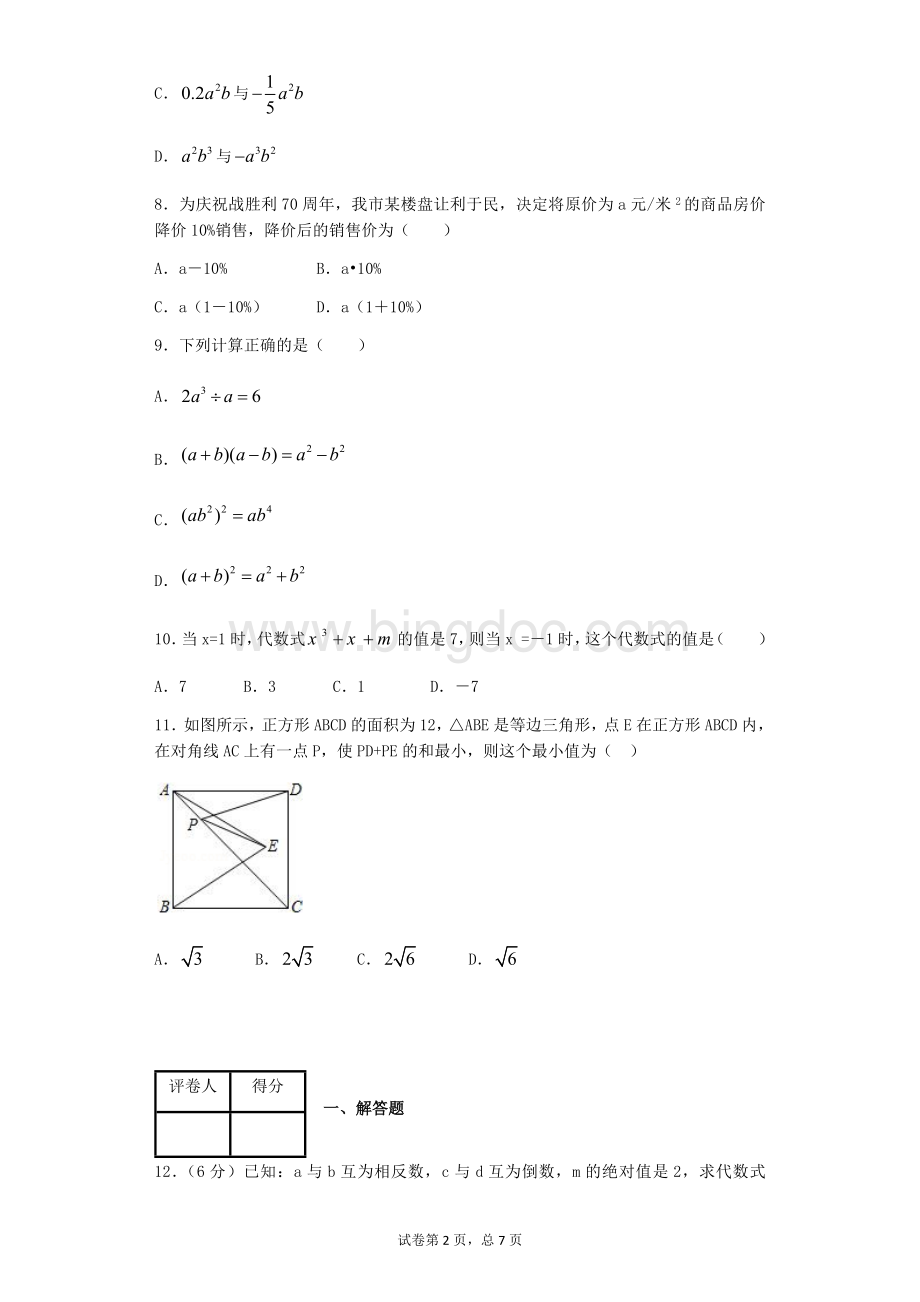 初一数学《整式》练习题三.docx_第2页