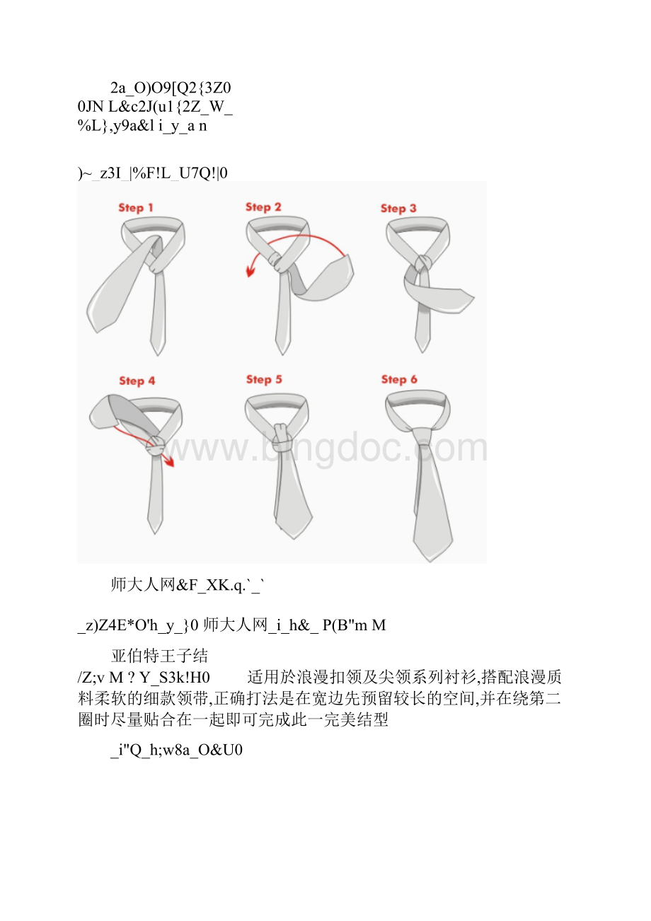 如何打领带Word文件下载.docx_第3页