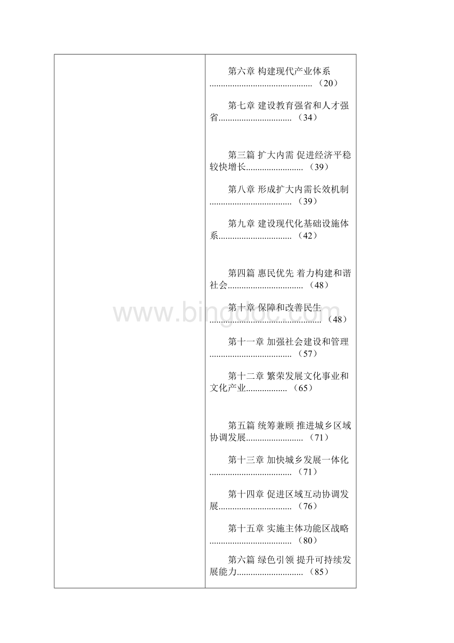 江苏省国民经济和社会发展第十二个五年规划纲要Word文档下载推荐.docx_第2页