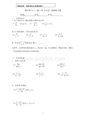 期中复习第三章《分式》基础练习题.doc