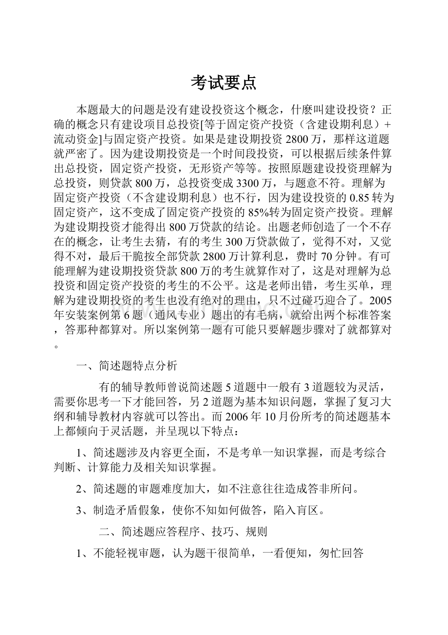 考试要点Word格式文档下载.docx