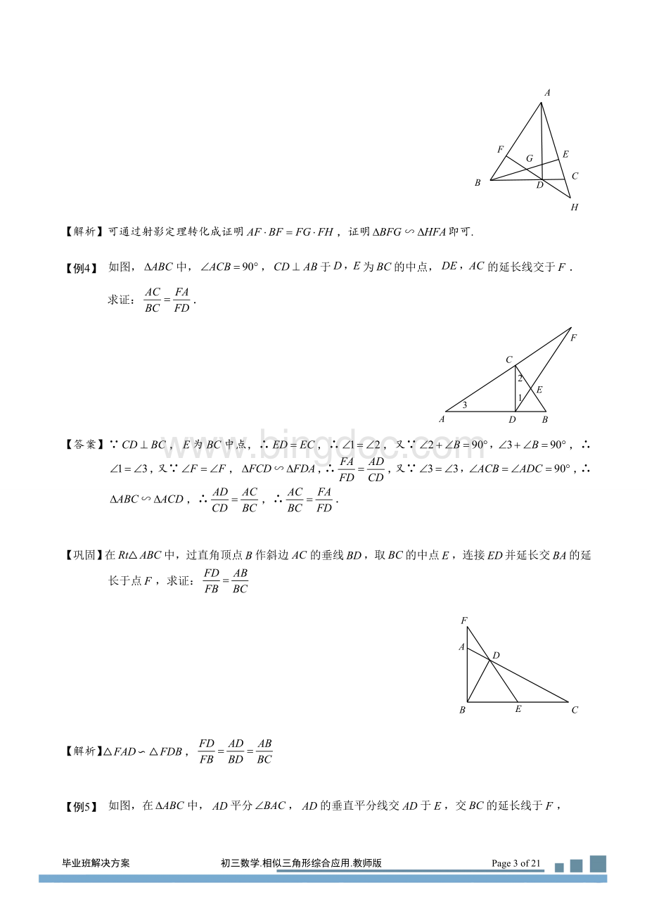 图形变换相似三角形综合应用Word格式.doc_第3页