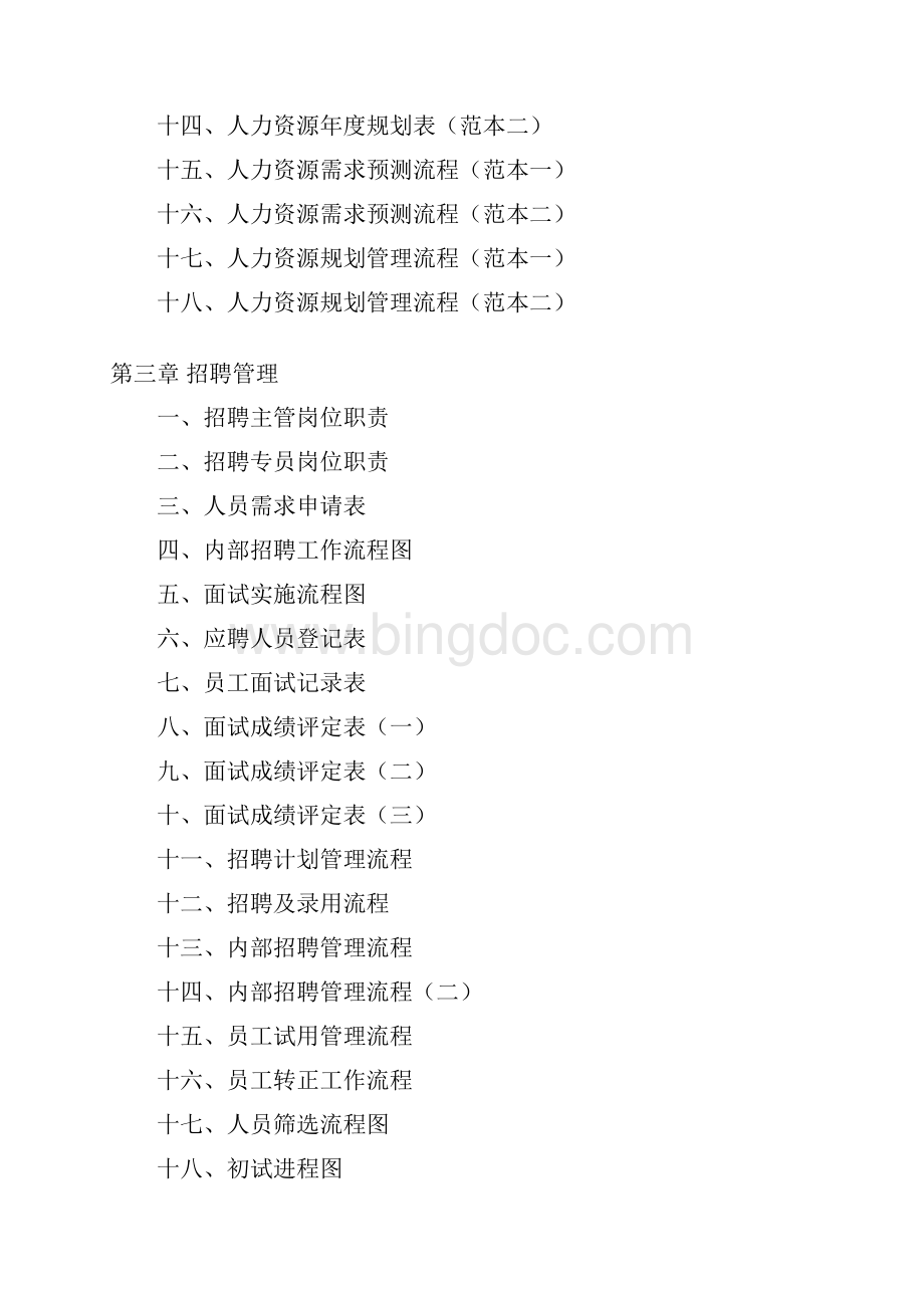 人力资源管理工具全套.docx_第2页