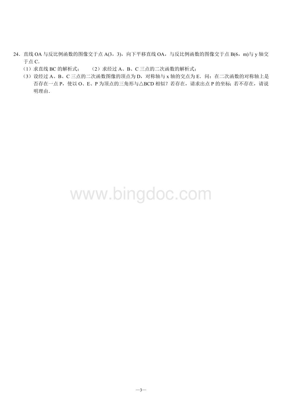 上海市第一学期九年级数学期中考试调研试卷文档格式.doc_第3页