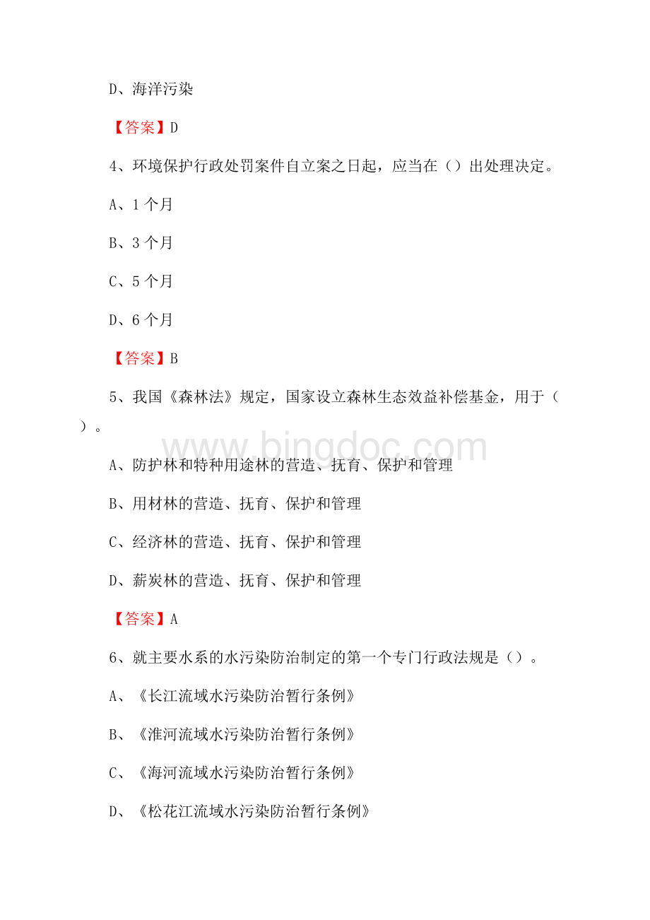 上半年溧水区环境保护系统(环境监察队)招聘试题.docx_第2页