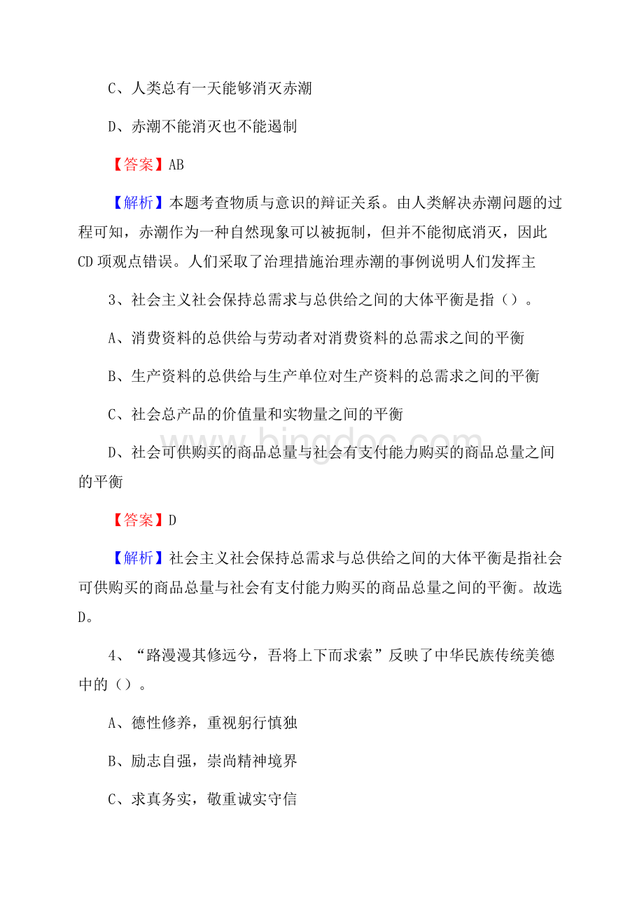 天津市河东区事业单位招聘考试《行政能力测试》真题及答案.docx_第2页