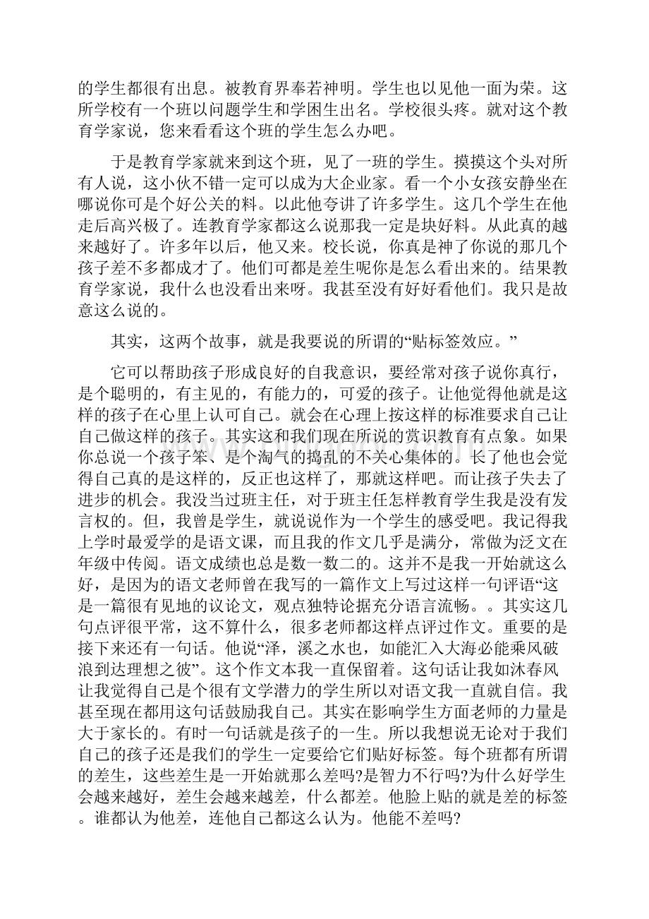 学生心理健康及教育小故事经典.docx_第3页