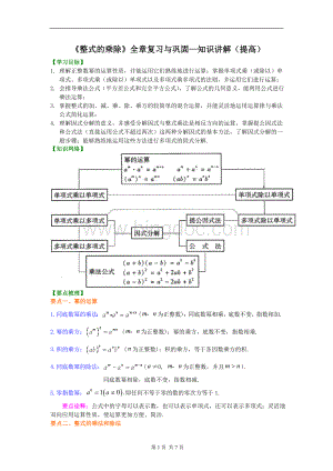 《整式的乘除》全章复习与巩固--知识讲解(提高)文档格式.doc