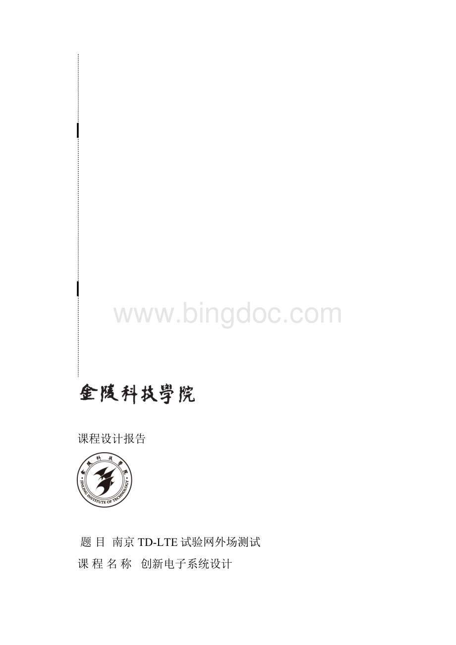 创新电子系统设计唐剑峰.docx_第2页