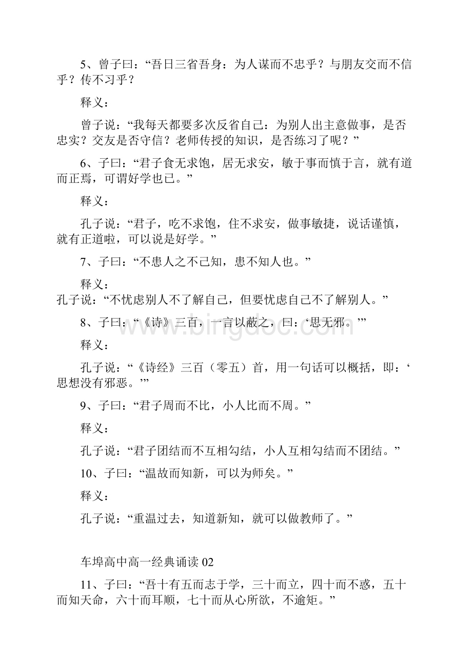 车埠高中高一经典诵读材料.docx_第2页