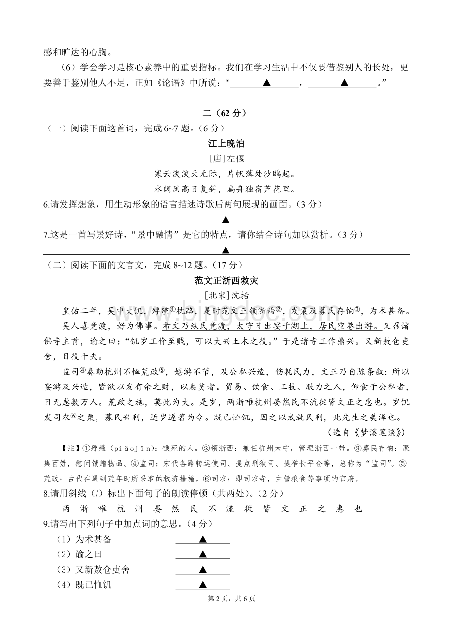 海门一模试卷语文Word格式.doc_第2页