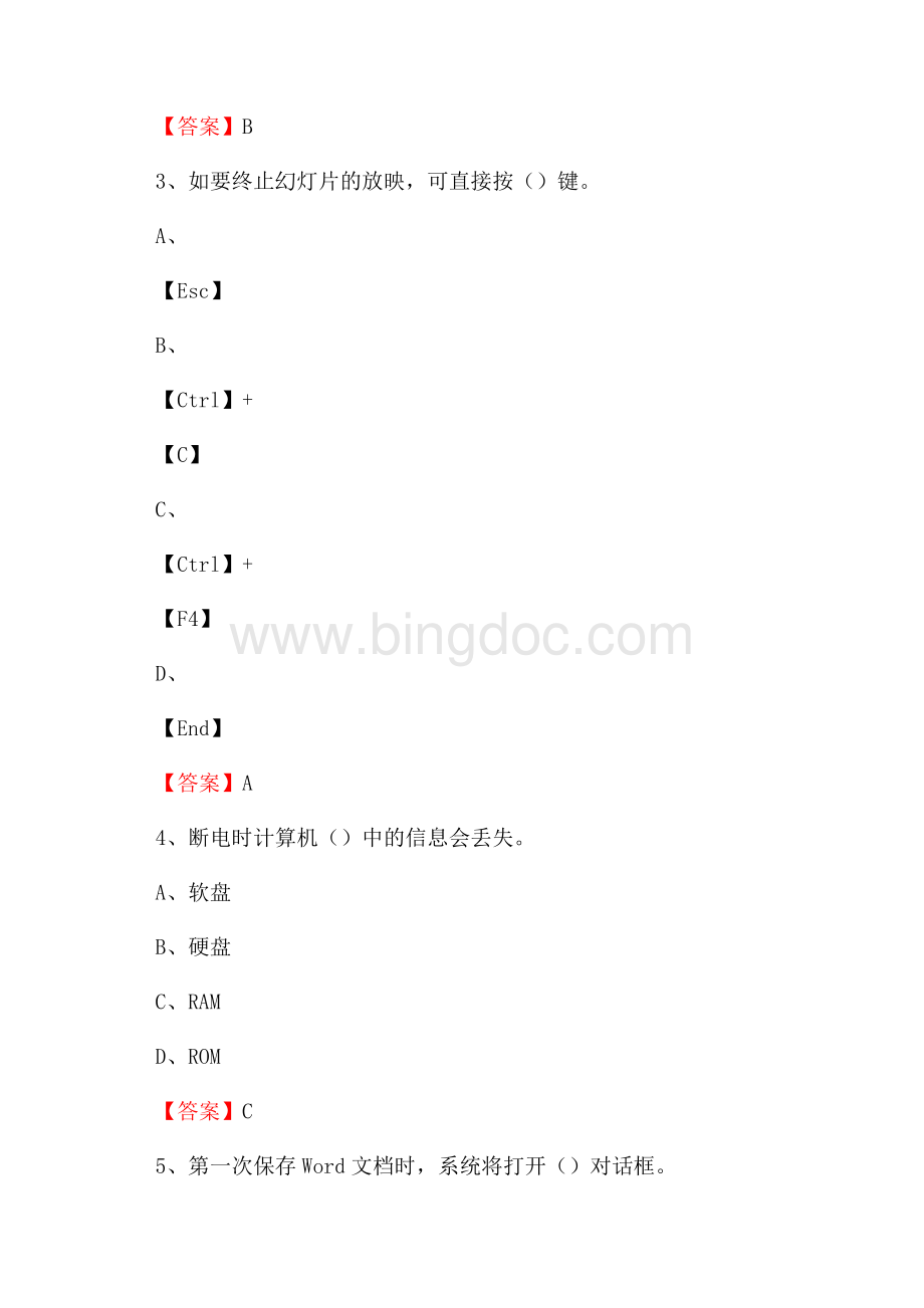 陕西省西安市周至县事业单位招聘《计算机基础知识》真题及答案Word下载.docx_第2页